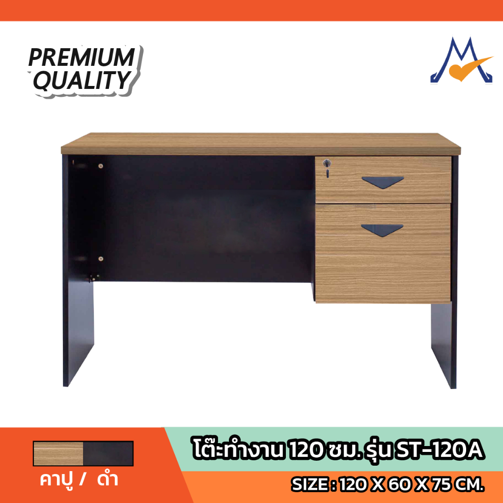 โต๊ะทำงาน 120 ซม. รุ่น ST-120A / SB (โปรดสอบถามค่าบริการก่อนนะคะ ...
