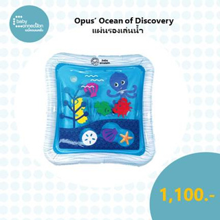 Opus Ocean of Discovery แผ่นรองเล่นน้ำ รุ่นBE12628