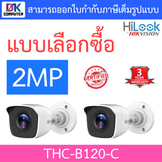 HiLook กล้องวงจรปิด 4 ระบบ 1080P รุ่น THC-B120-C 2.8mm จำนวน 2 ตัว (ต้องใช้ร่วมกับเครื่องบันทึกกล้องวงจรปิด)