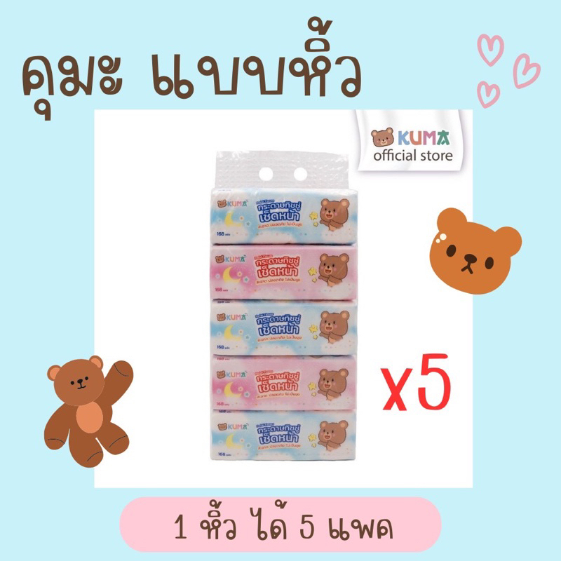 ถูกที่สุด-ทิชชู่คุมะ-kuma-ยกหิ้ว-ของแท้-ทิชชู่คุมะ-พร้อมส่งในไทย-ส่งเร็ว