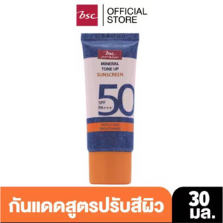 BSC JEANS MINERAL TONE UP SUNSCREEN SPF50 PA++ครีมกันแดดเนื้อบางเบา ป้องกันทั้งรังสี UVA และ UVB พร้อมปรับโทนสีผิว 30ml.