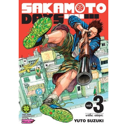 พรีออร์เดอร์ส่งใส่กล่อง-sakamoto-day-1-3-มือ-1-พิมพ์ใหม่-ซากาโมโต้-เดย์