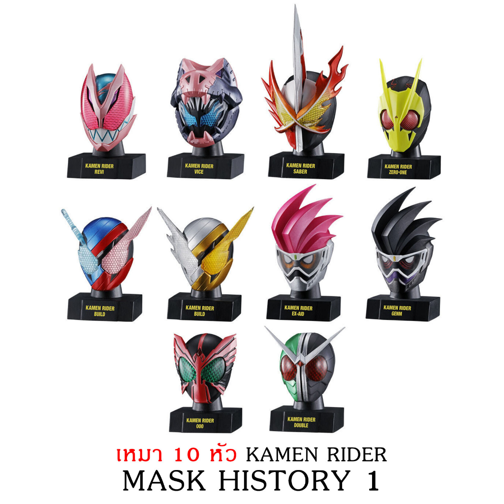 เหมา Bandai Kamen Rider Mask History 1 หัวมดแดง masked rider head หัว ...