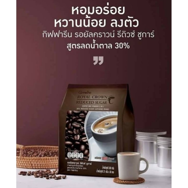 กาแฟรอยัล-รีดิวซ์-ซูการ์