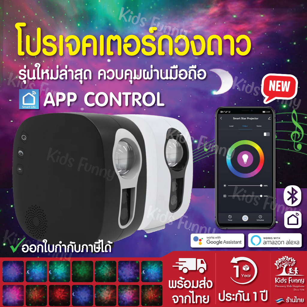 App-Control Galaxy Star Sky Projector
