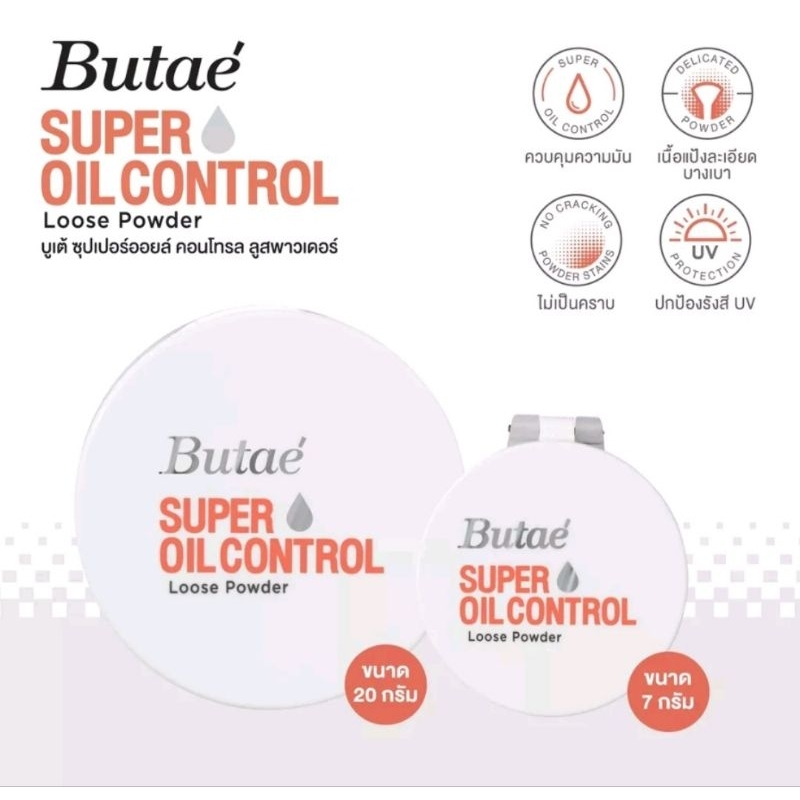 Butae’ super oil control loose powder เป็นแป้งฝุ่น สูตรควบคุมความมัน ...