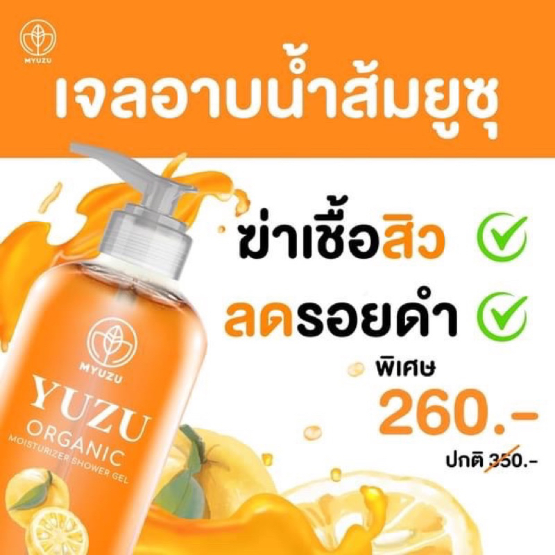 เจลอาบน้ำลดสิวที่หลัง-เจลอาบน้ำมิวชุ-organic-มี-biosol-ช่วยฆ่า-เชื้อสิว-ลดรอยดำ-ผดผื่น-สิวหลัง-สิวหน้าอก