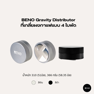 [โค้ด 8M6VDT ลดเพิ่ม 130.- เมื่อซื้อขั้นต่ำ 1,000.-] BENO Gravity Distributor