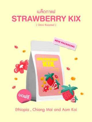 เมล็ดกาแฟ Strawberry Kix Coffee Beans 🍓🌷🍊 กาแฟ สตรอว์เบอร์รี่ คิกซ์