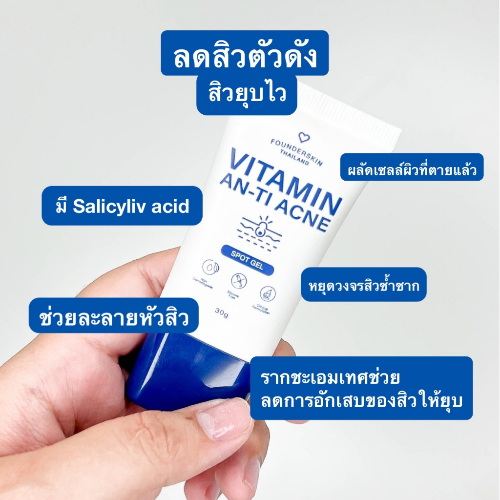 พร้อมส่ง-ซื้อ1แถม1-founderskin-ครบทุกสูตร-แต้มสิว-ละลายสิว-ลดรอย-กันแดด-มอยซ์ครีม-มาส์กทองคำ-ฟาวเดอร์สกิน