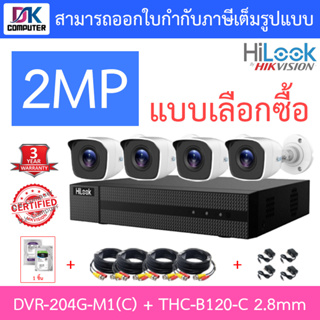 HILOOK ชุดกล้องวงจรปิด DVR-204G-M1(C) + THC-B120-C 2.8mm จำนวน 4 ตัว + ADAPTOR x 4 + CABLE x 4 BY DKCOMPUTER