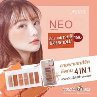 พาเลททาตา USTAR NEO MULTI EYE🧡