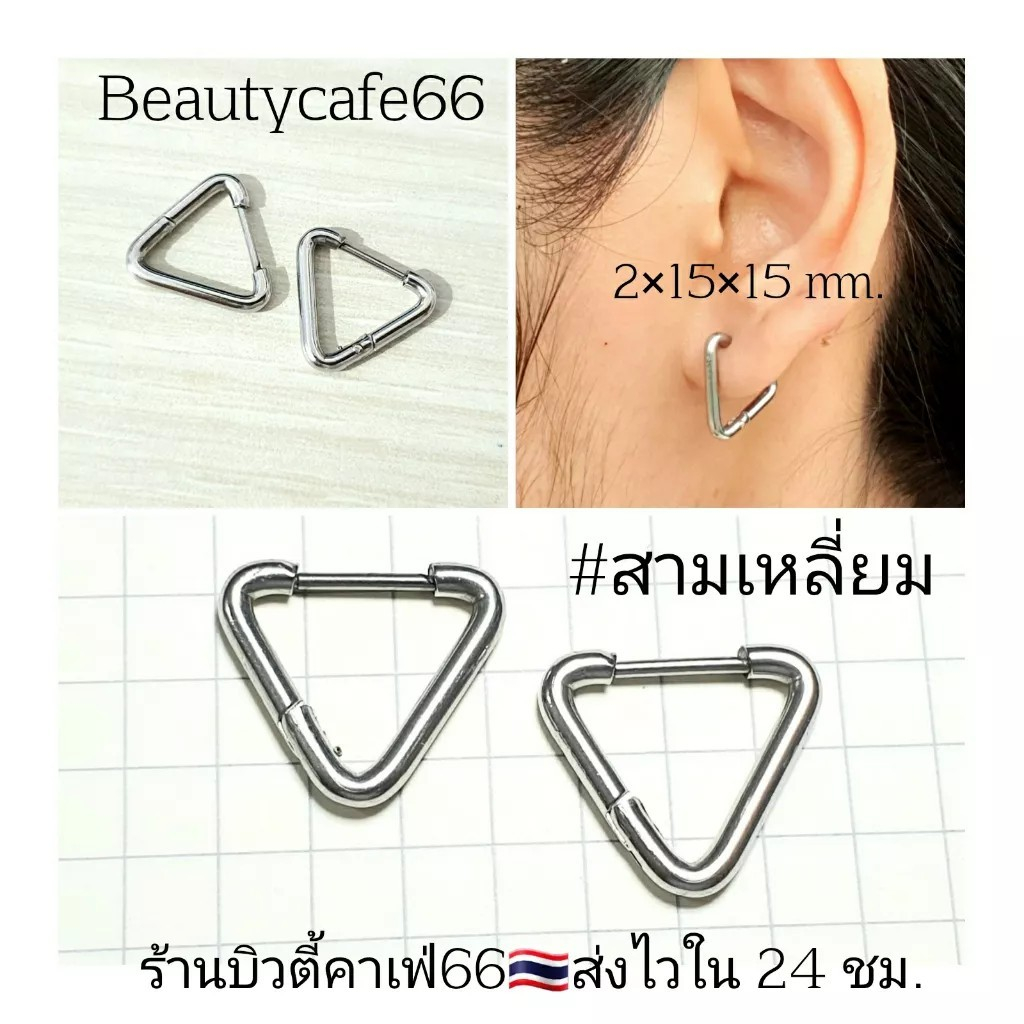 1-คู่-ht29-จิวห่วงสแตนเลส-stainless-เรขาคณิต-หกเหลี่ยม-ตัวยู-สี่เหลี่ยม-สามเหลี่ยม-หัวใจ-จิวห่วง-ต่างหูห่วง-ห่วงบาง