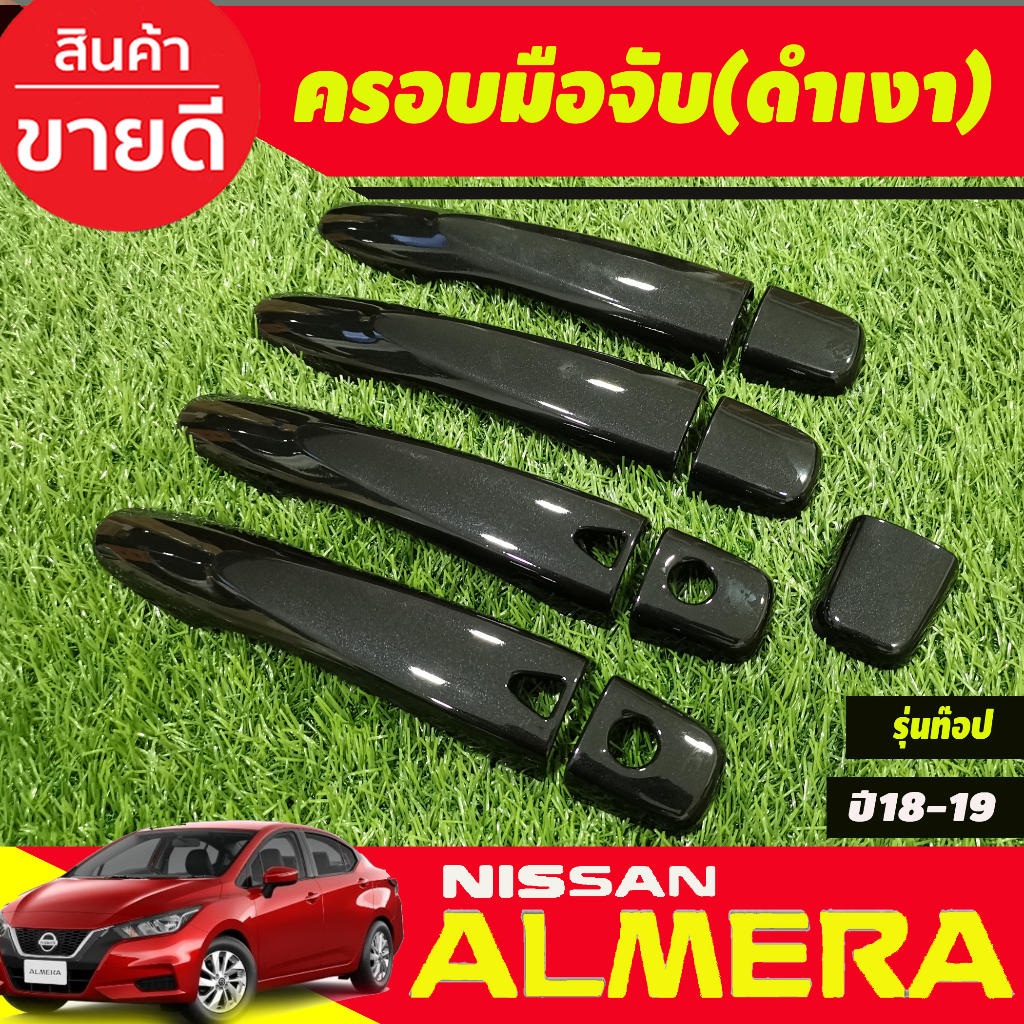ครอบมือจับประตู-สีดำเงา-รุ่นท๊อป-มีเว้ารู-nissan-almera-2020-2021-2022-2023-2024-ใส่ร่วมกับ-kicks-navara-14-21-terra-18