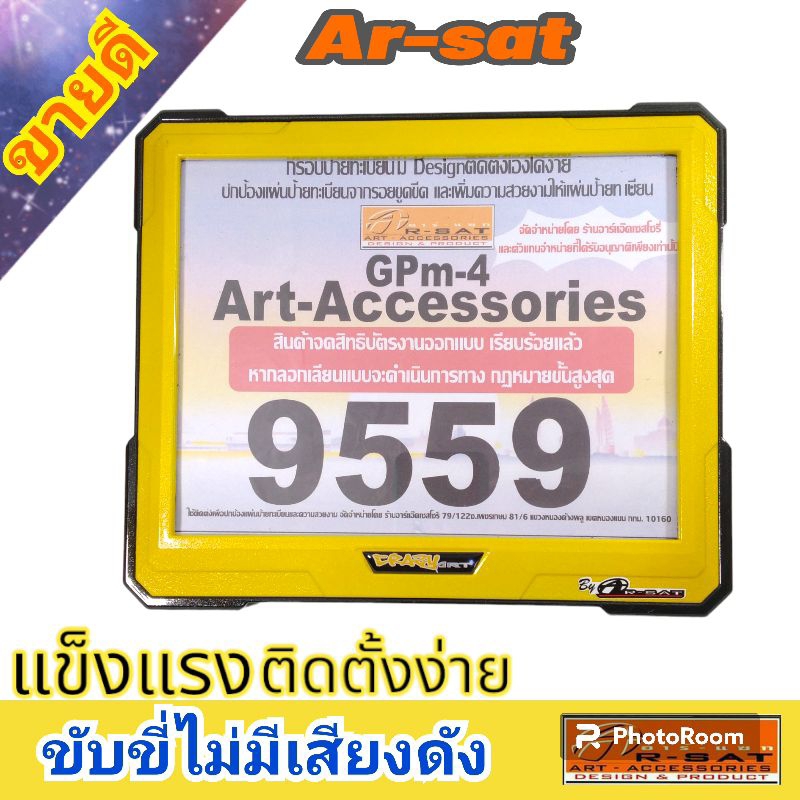 กรอบป้ายทะเบียนมอเตอร์ไซค์abs-acrylic-รุ่นทำสีพ่นรถยนต์คู่สีเหลือง-ดำ