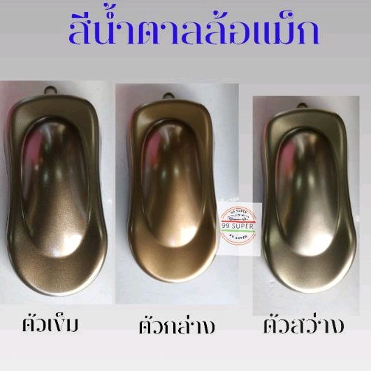 สีสเปรย์-shake-shake-สีน้ำตาลไหม้-ล้อ-te37-ขนาด-400cc-สียอดฮิต