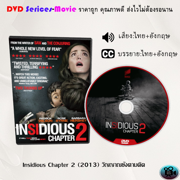 dvd-เรื่อง-insidious-chapter-1-4-วิญญาณยังตามติด-เสียงไทยมาสเตอร์-บรรยายไทย