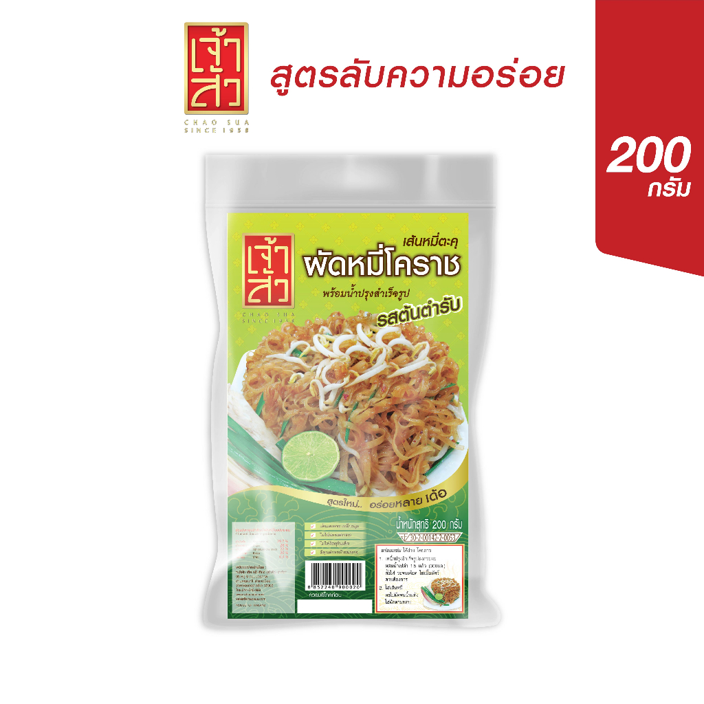 เจ้าสัว-ผัดหมี่โคราช-รสต้นตำรับ-200-กรัม