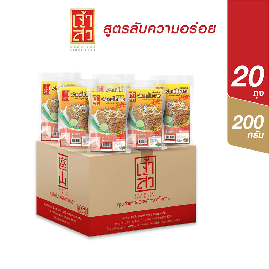 เจ้าสัว-ผัดหมี่โคราช-รสแซ่บเวอร์-200g-x20ถุง-ยกลัง