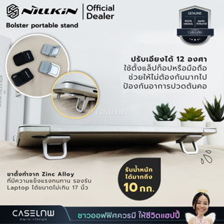 ขาตั้งแล็ปท็อป/ตั้งมือถือแบบพกพา Nillkin Bolster portable stand | Office Series