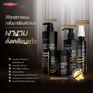 แคร์บิว ทรีทเมนท์/เซรั่ม/แชมพู/สเปรย์ เคราติน แฮร์ Carebeau Hair Serum/Treatment /Spray Keratin 220/280/400/500 ml.