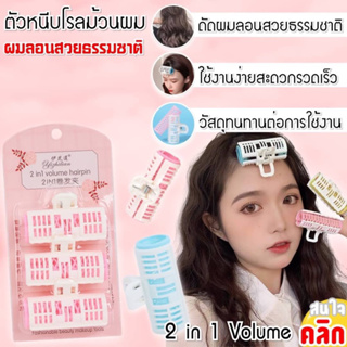 Curl hair curler โรลม้วนหนีบผมลอนเกาหลี