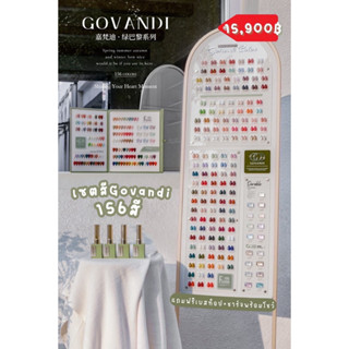 เซตสี Govandi 156 สี แถมฟรีเบสท้อป+ชาร์จพร้อมโชว์ 15900.-