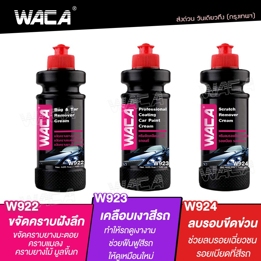 waca-w924-ชุดลบรอยขีดข่วน-ใช้ได้กับทุกสี-ลบรอยขนแมว-ลบรอยเบียด-ลบรอยขีดข่วน-ครีมขัดลบรอย-รอยรถเบียด-ส่งฟรี-sa