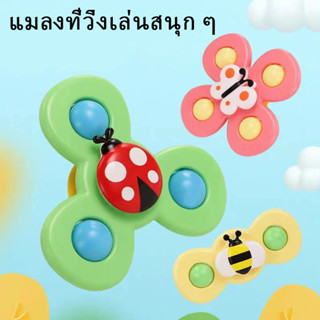 J043 🛁 3 ชิ้น 🐞 เซ็ต ของเล่น ลูกข่าง ทารก ปั่น ของเล่นยอดนิยม ของเล่นเด็ก รูปร่างสัตว์ ของเล่นดูด