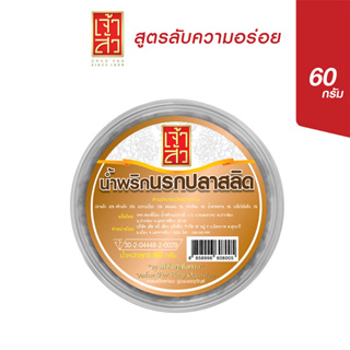 สินค้า เจ้าสัว น้ำพริกนรกปลาสลิด 60 กรัม