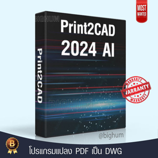 Print2CAD 2024 AI v24.15 | windows | PDF to DWG