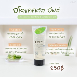 อโลแคคตัส ALOE CACTUS SOOTHING &amp; MOISTURIZING GEL