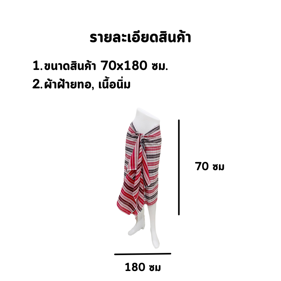 hot-deal-จัดเต็ม-ผ้าขาวม้า-ผ้าฝ้าย-เนื้อนิ้ม-ขนาด-70x180-ซม-ราคาส่งรับตรงโรงงาน