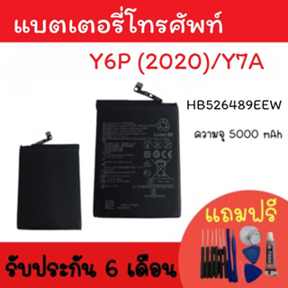 Battery Y6p (2020)/Y7A/Y9prime/Y9s แบตเตอรี่โทรศัพท์ Y6P แบตมือถือY6p แบตY6p (2020) แบตY7A แบตY9 prime อะไหล่มือถือ