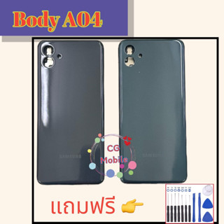 Body A04 ชุดบอดี้ซัมซุง A04 มีสินค้าพร้อมส่ง พร้อมแถมชุดไขควง