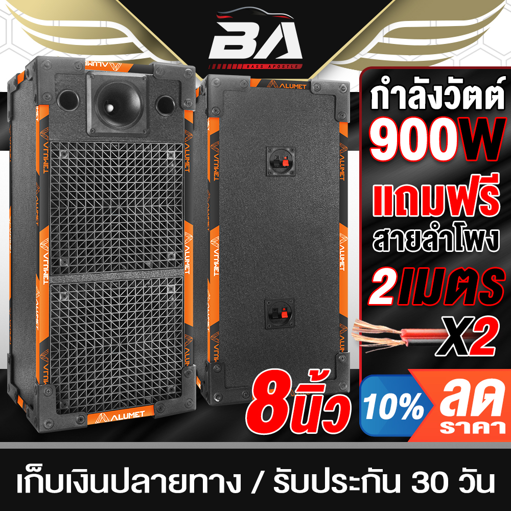 ba-sound-ตู้ลำโพงสำเร็จรูป-8นิ้ว-900วัตต์-สีดำ-แถมสายลำโพงฟรี-4เมตร-ba-8435b-ตู้ลำโพง-8นิ้ว-ตู้ลำโพงประกอบ-8นิ้ว