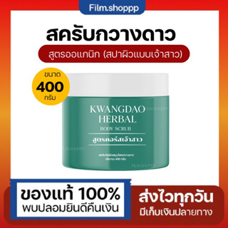 สครับกวางดาว สครับกวางดาวออแกนิก (แพ็คเกจใหม่)🍃 สครับสมุนไพรไม่บาดผิว ลดรอยแตกลาย ลดจุดดำ ผิวขาวใส ของแท้ 100 %