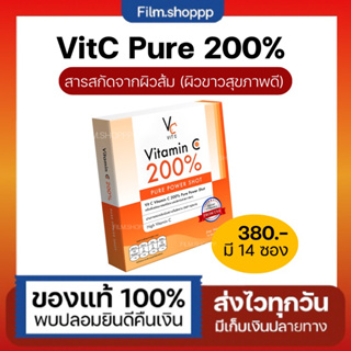 วิตซีเพียว 200% 🍊 วิตซีผง VC vit c vitamin c วิตซี วิตซีเพียว 200% ลดสิว เสริมภูมิ ผิวใส ไร้สิว