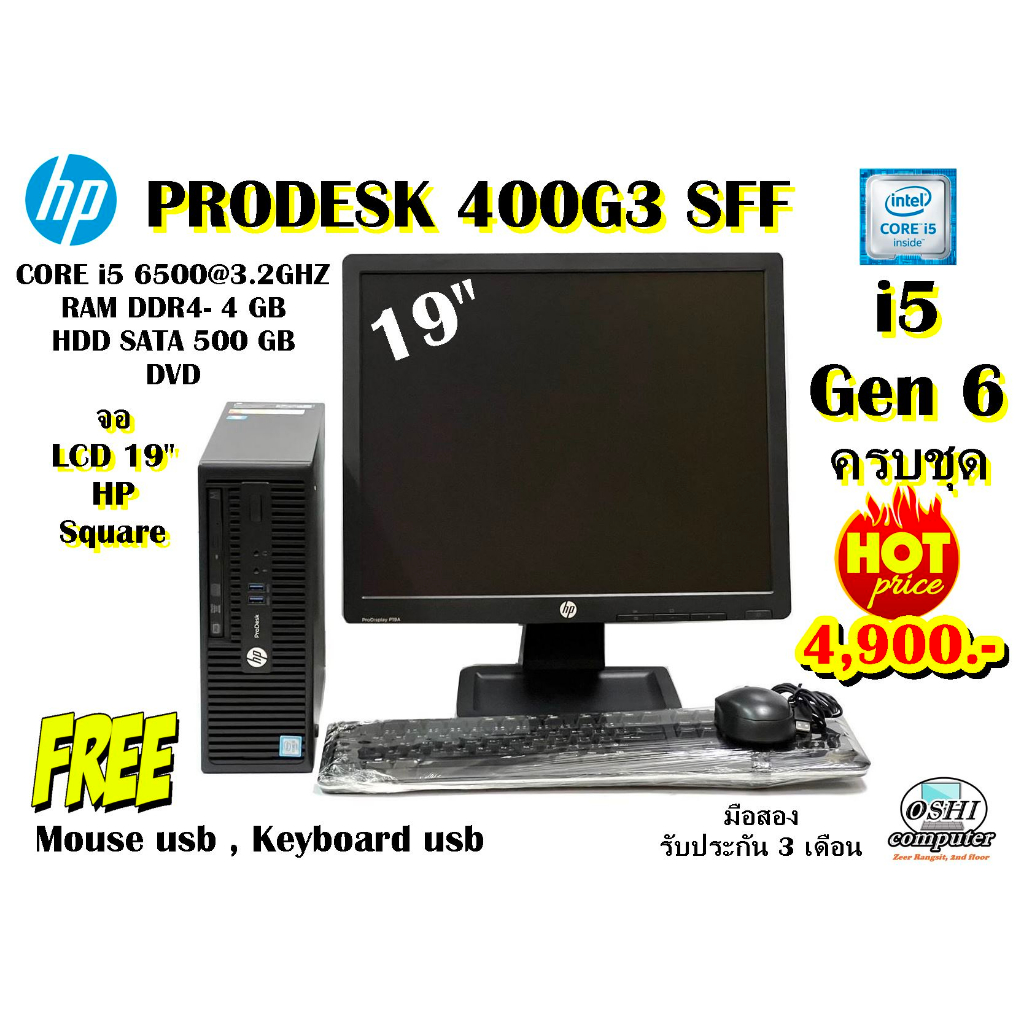 ครบชุด HP PRODESK 400G3 SFF CPU CORE i5 6500 3.2GHZ (Gen6)/RAM 4GB/HDD ...