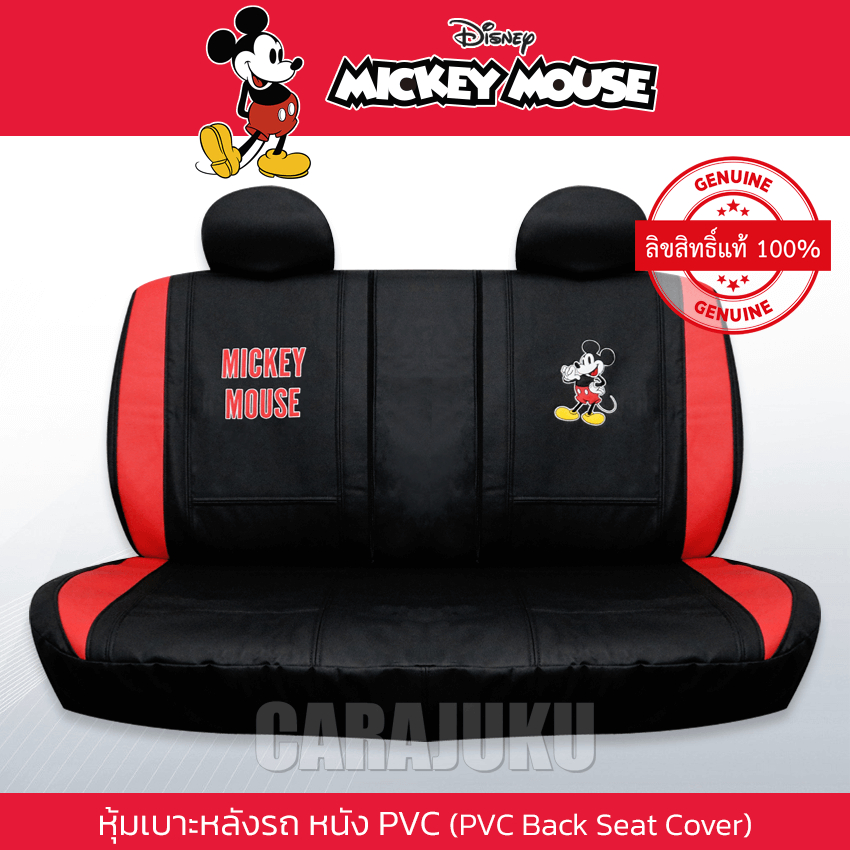 หุ้มเบาะรถ-ด้านหลัง-หนัง-pvc-มิกกี้เมาส์-mickey-mouse-mickey-playful-pvc-หุ้มเบาะหลัง-เบาะหนัง-หุ้มเบาะหนัง-มิกกี้