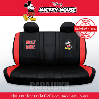 หุ้มเบาะรถ ด้านหลัง หนัง PVC มิกกี้เมาส์ Mickey Mouse (Mickey Playful PVC) #หุ้มเบาะหลัง เบาะหนัง หุ้มเบาะหนัง มิกกี้