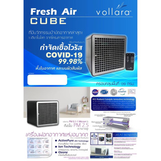 เครื่องฟอกอากาศ กำจัดฝุ่นง PM2.5 และ ฆ่าเชื้อไวรัสได้  รุ่น NOVUS AIR ll ของ Vollara จาก USA