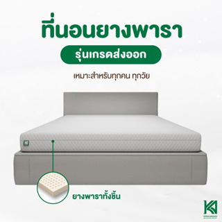 KA Latex ที่นอนยางพารา แท้100% ลดการปวดหลัง รับประกันการยุบตัว10ปี[โปรดเลือกขนส่งให้ถูกต้อง]