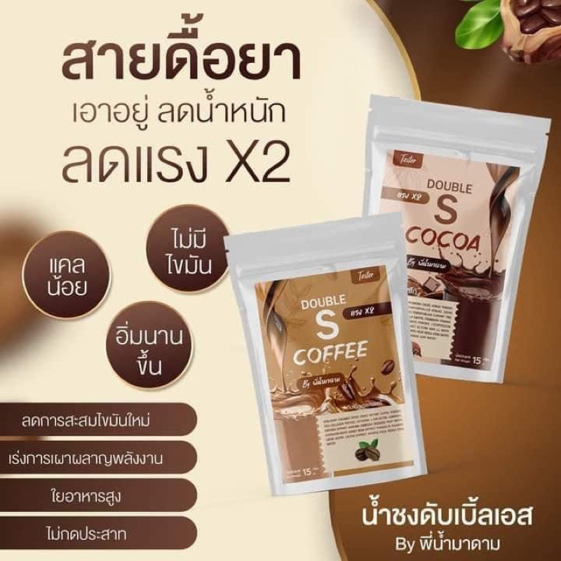 ของแท้100-กาแฟลดน้ำหนักมาดาม-ชงเอส-กาแฟ-โกโก้