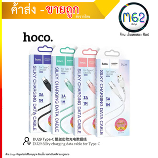 ใหม่ Hoco DU29 สายชาร์จเร็ว 3A ใช้ได้กับทุกรุ่น แอนดรอย์ด ไอโอเอส มีหลายสี ส่งเร็ว!! (090866T)