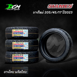 ยางรถยนต์ ยางรถเก๋ง 205/45/17 SIAMES RD08 ปี2023 (4เส้น) ยางลายไฟ ยางไทย ผลิตไทย คุณภาพดี นุ่ม เงียบ ประหยัดน้ำมัน ส่งไว