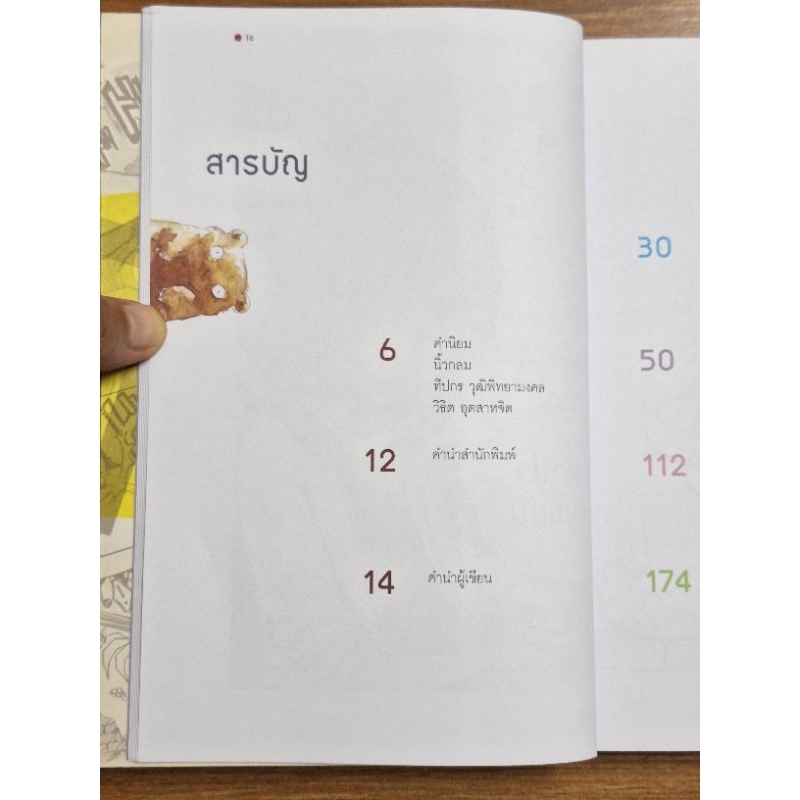 เส้นทางสู่ฝันม-ปลาย-สายมังงะ