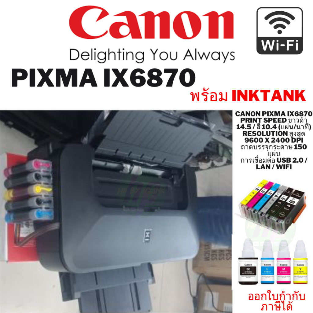 (PIXMA IX6870)PRINTER (เครื่องพิมพ์ไร้สาย) CANON PIXMA IX6870ประกัน ...