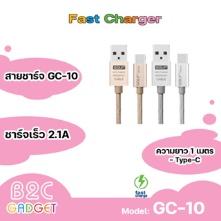 GOLF รุ่น GC-10 สำหรับ MICRO USB ความยาว 0.25/1.5/2/3 เมตร  2.1A
