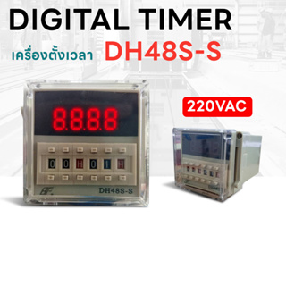 เครื่องตั้งเวลา DH48S-S 220VAC 8 ขา ไทม์เมอร์ คุณภาพสูง Digital Timer switch DH48S-S